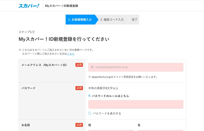 スカパー、必要項目