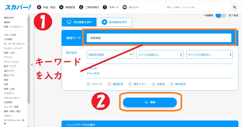 番組検索
