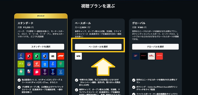 DAZN BASEBALL、申し込みページ