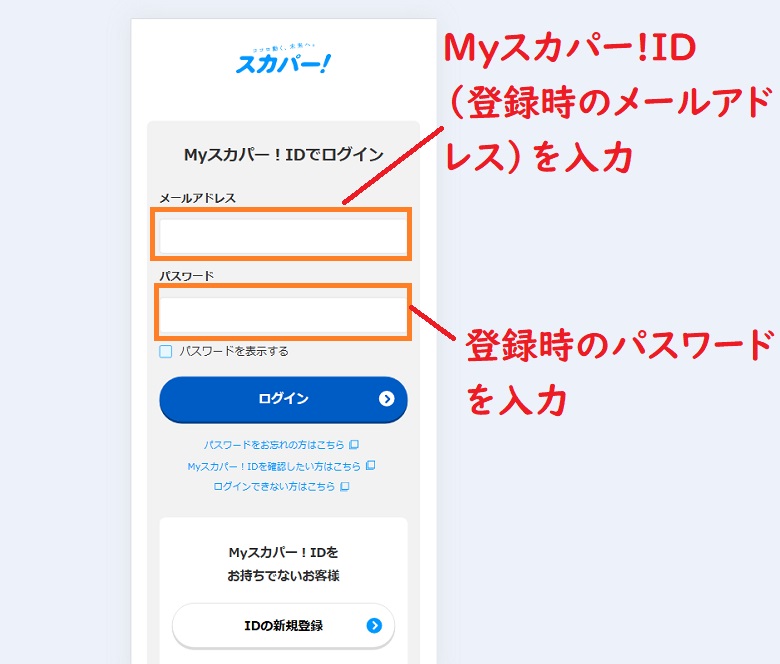 ログインMyスカパー!、オンデマンド配信