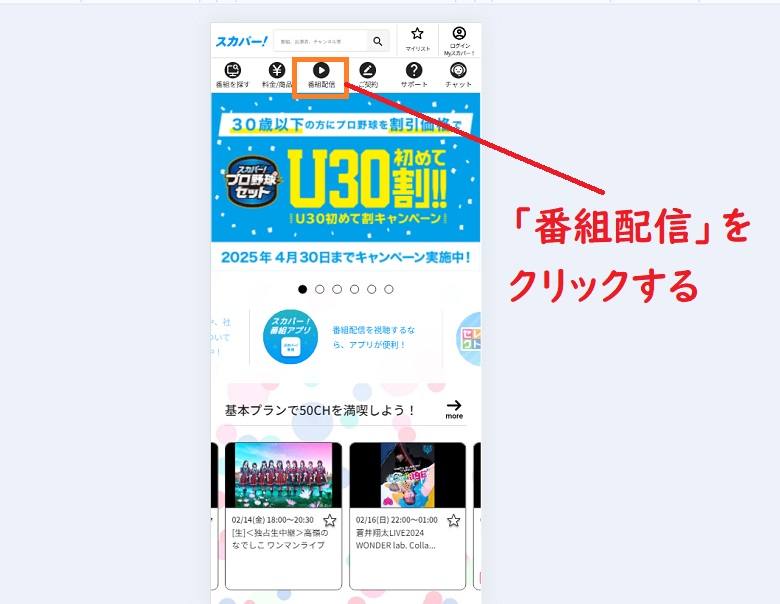 ミステリーチャンネル、オンデマンド配信、スマホ、パソコン