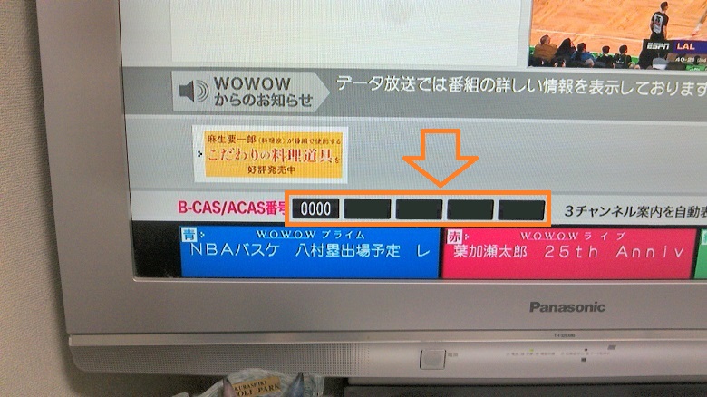 WOWOWからのお知らせ、データ放送