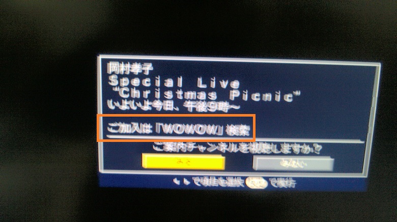 ご加入はWOWOWを検索
