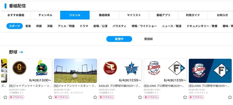 スカパー、番組配信、プロ野球の交流戦